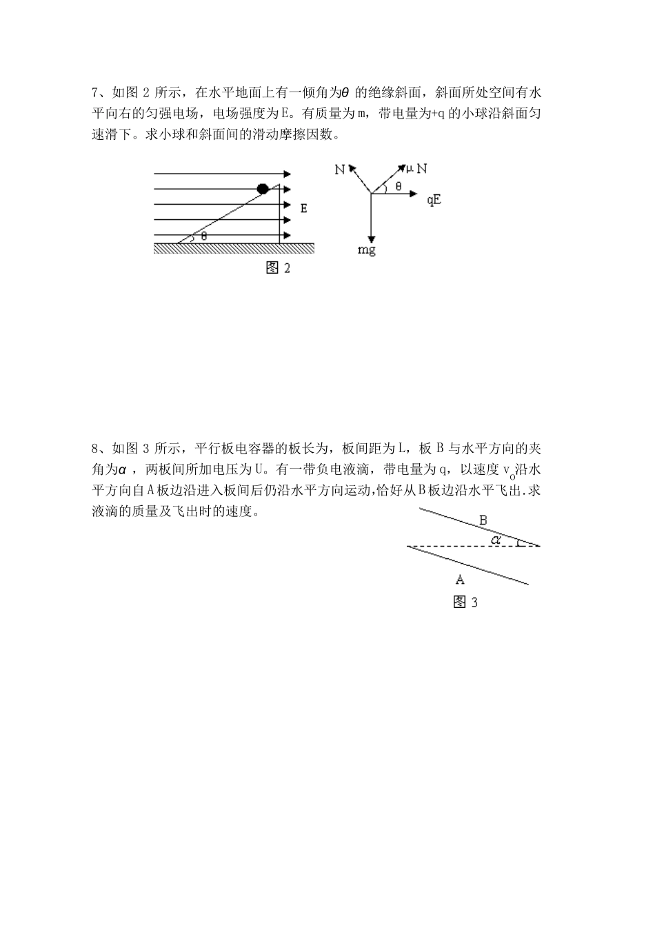 匀强电场中力学问题_第2页