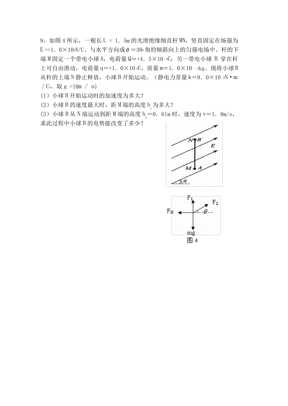 匀强电场中力学问题_第3页
