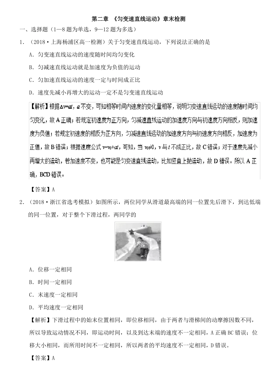 匀变速直线运动章末检测_第1页