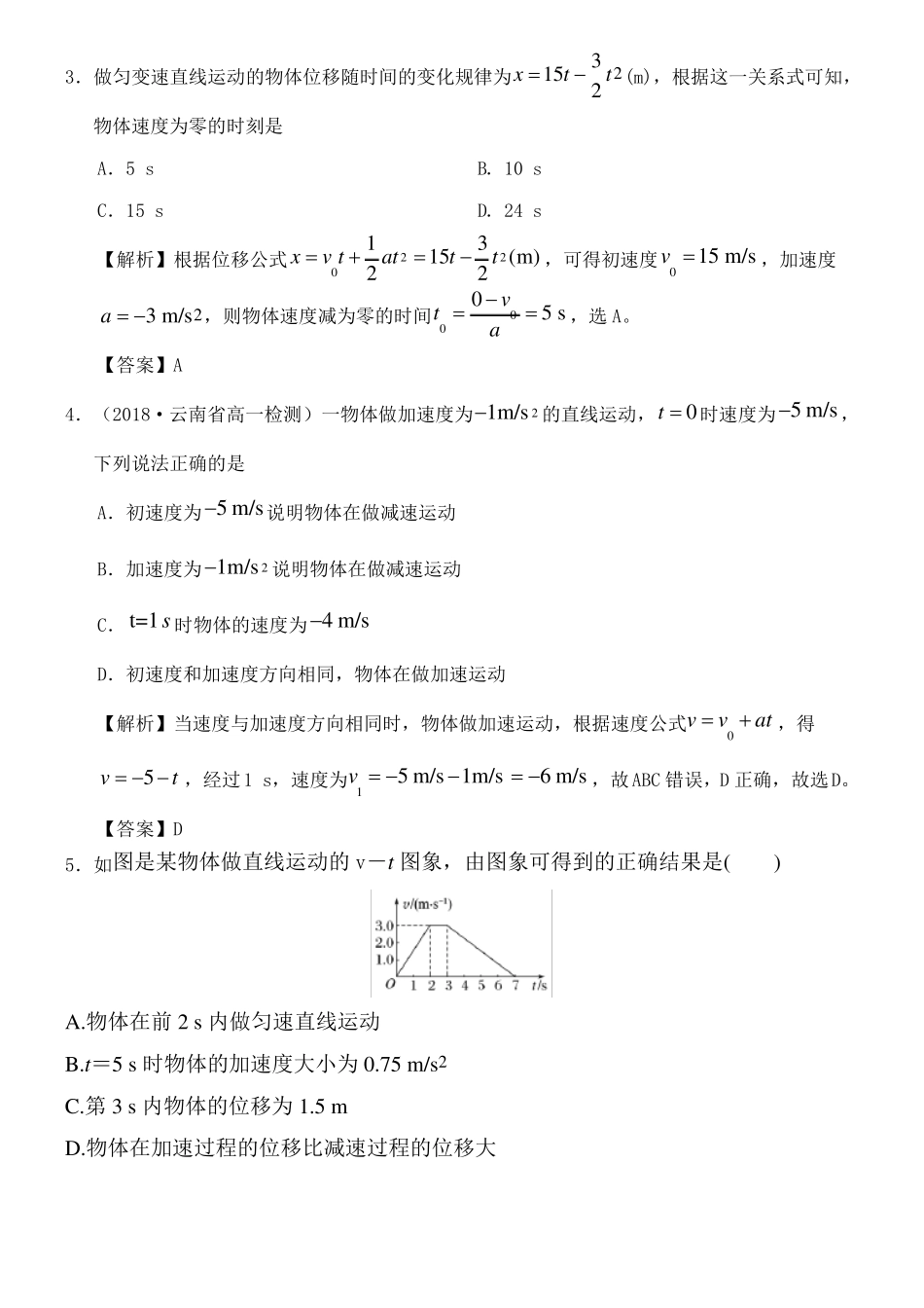 匀变速直线运动章末检测_第2页