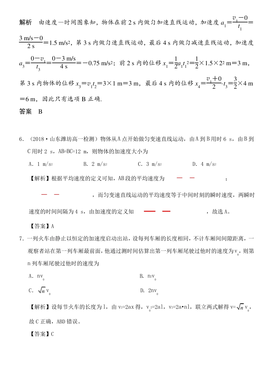 匀变速直线运动章末检测_第3页