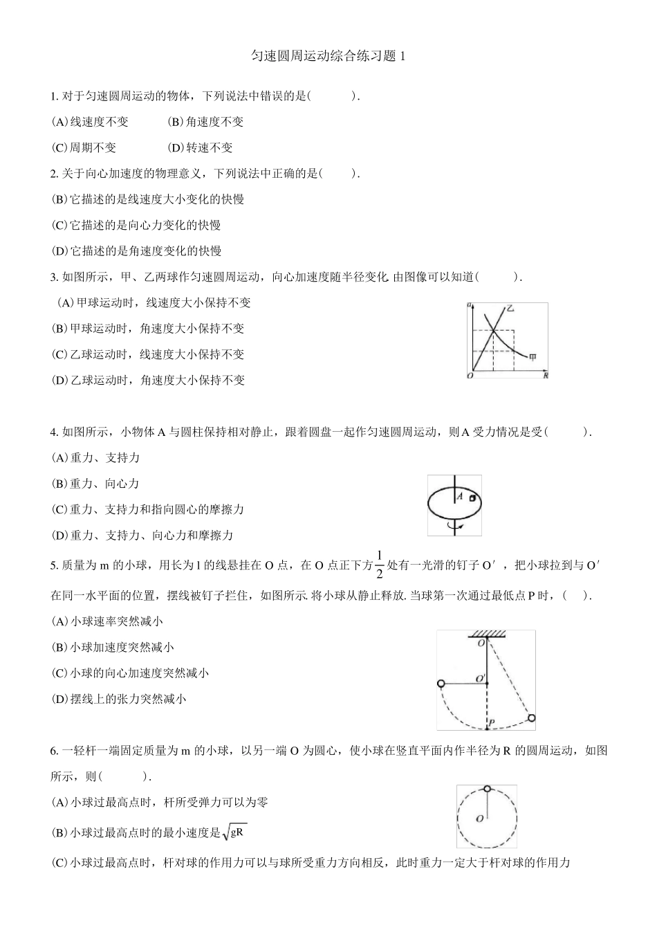 匀速圆周运动经典练习题_第1页