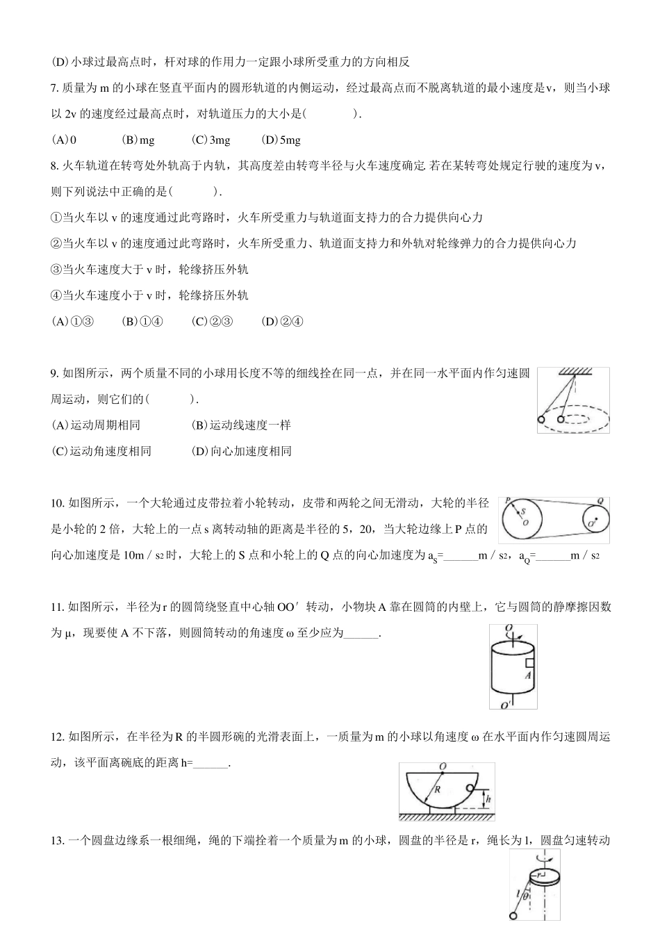 匀速圆周运动经典练习题_第2页