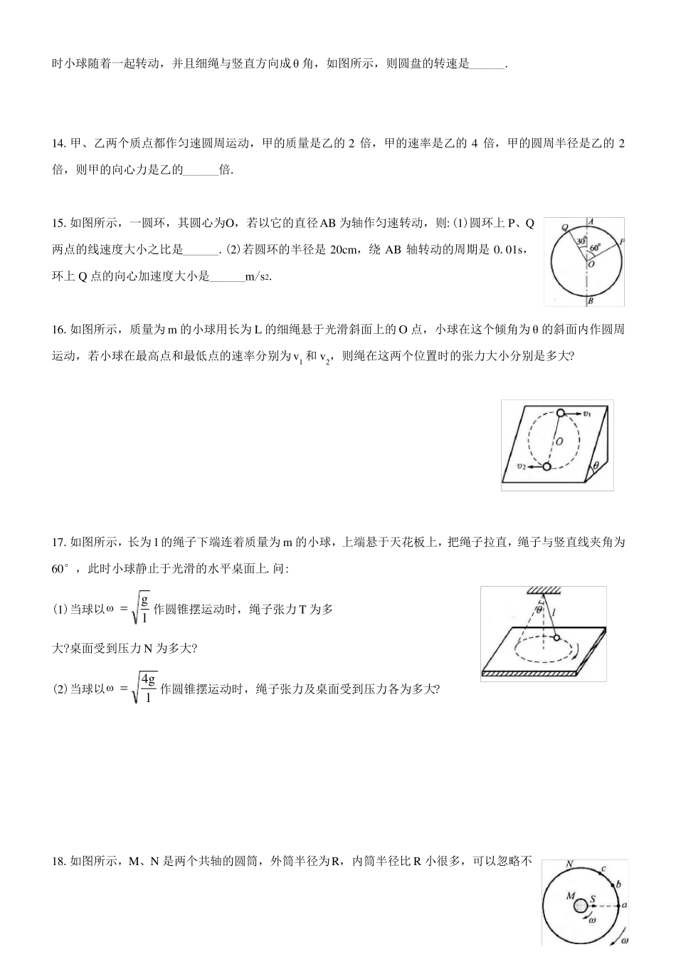 匀速圆周运动经典练习题_第3页