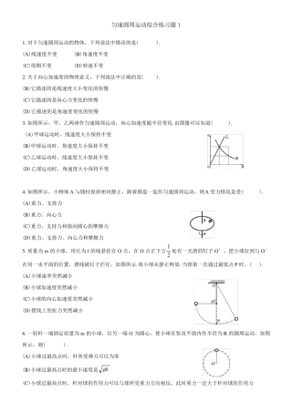 匀速圆周运动经典练习题
