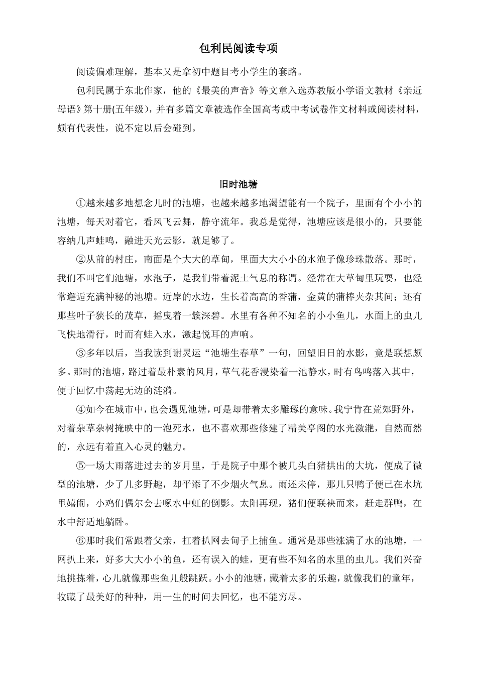 包利民阅读专项_第1页