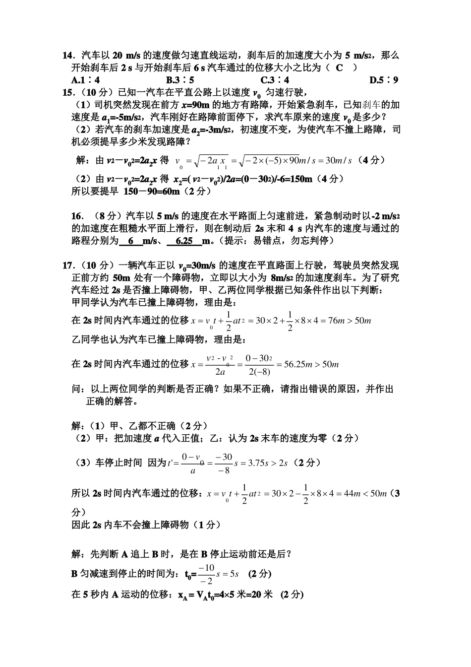 匀变速直线运动经典习题及易错题_第3页