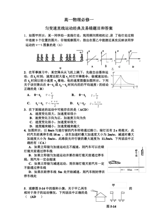 匀变速直线运动经典习题及易错题