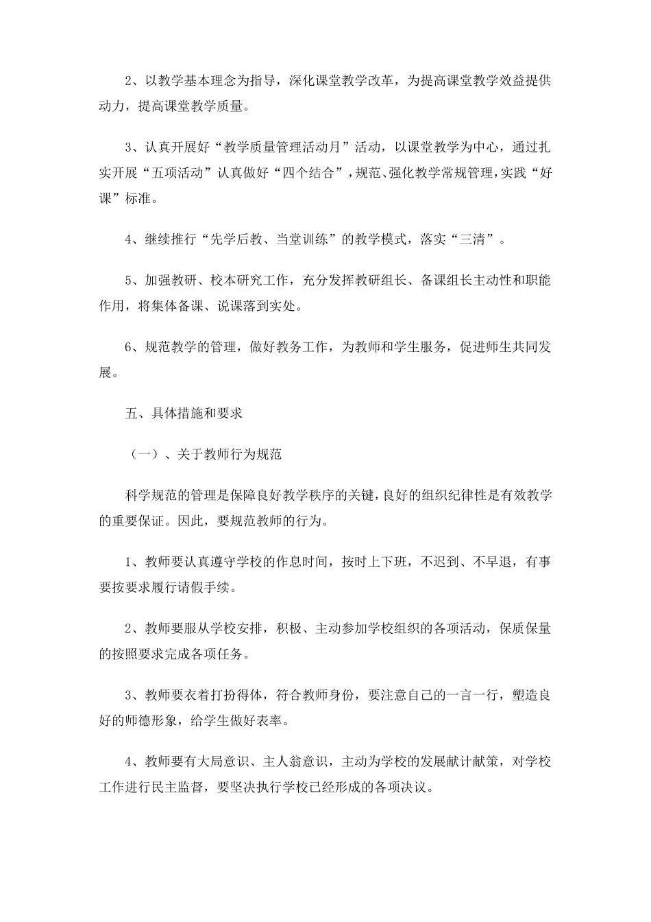 包家中心学校管理改革方案_第2页