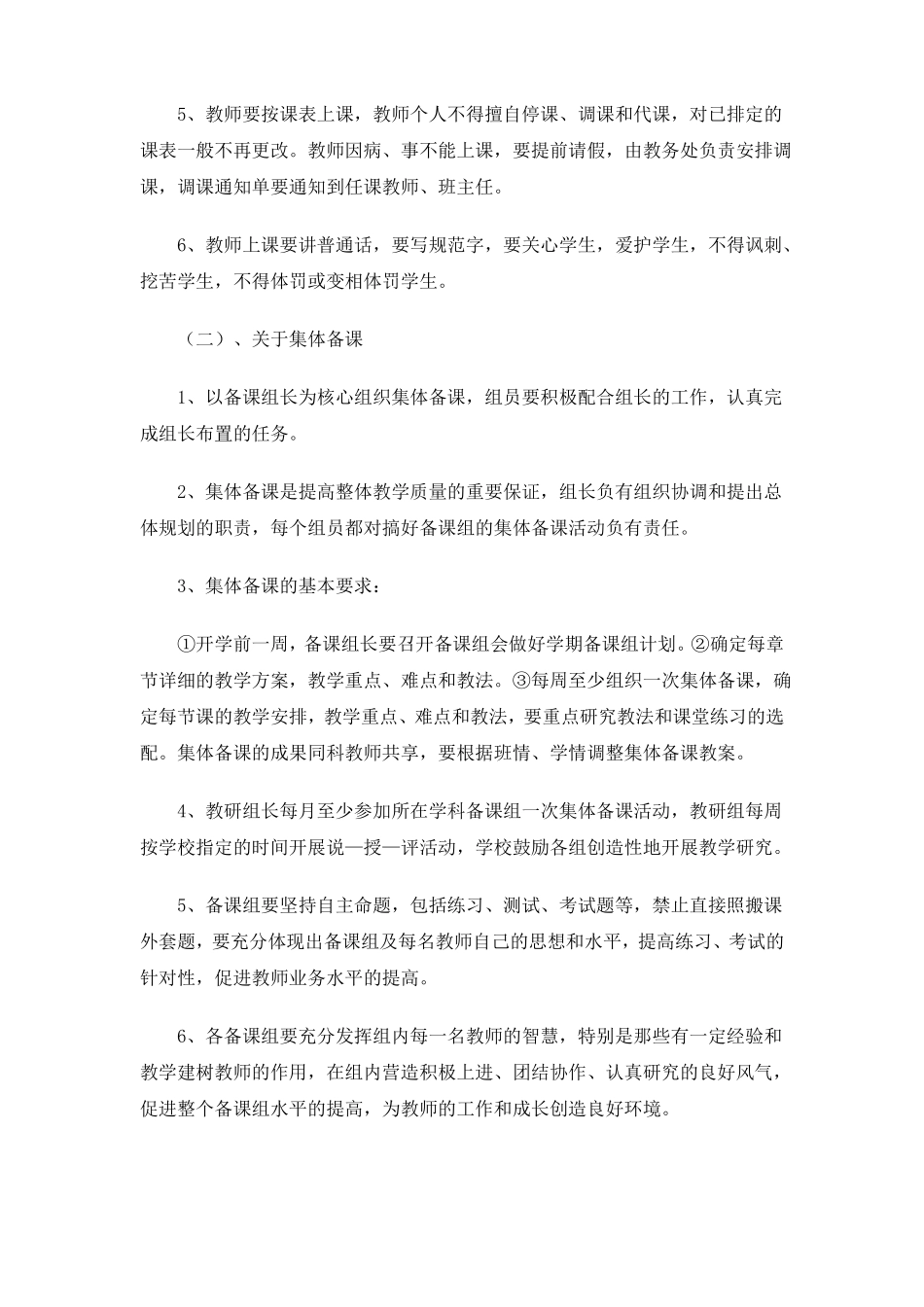 包家中心学校管理改革方案_第3页