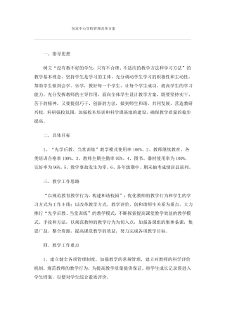 包家中心学校管理改革方案