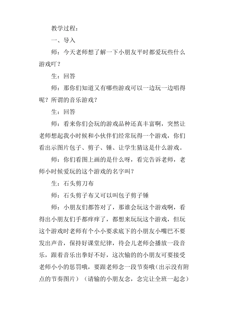 包子、剪子、锤音乐教案_第2页