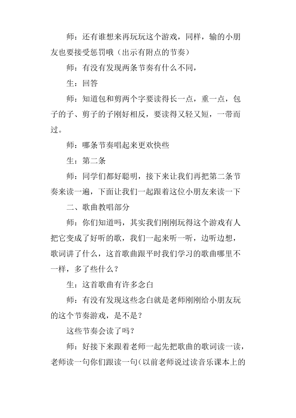 包子、剪子、锤音乐教案_第3页