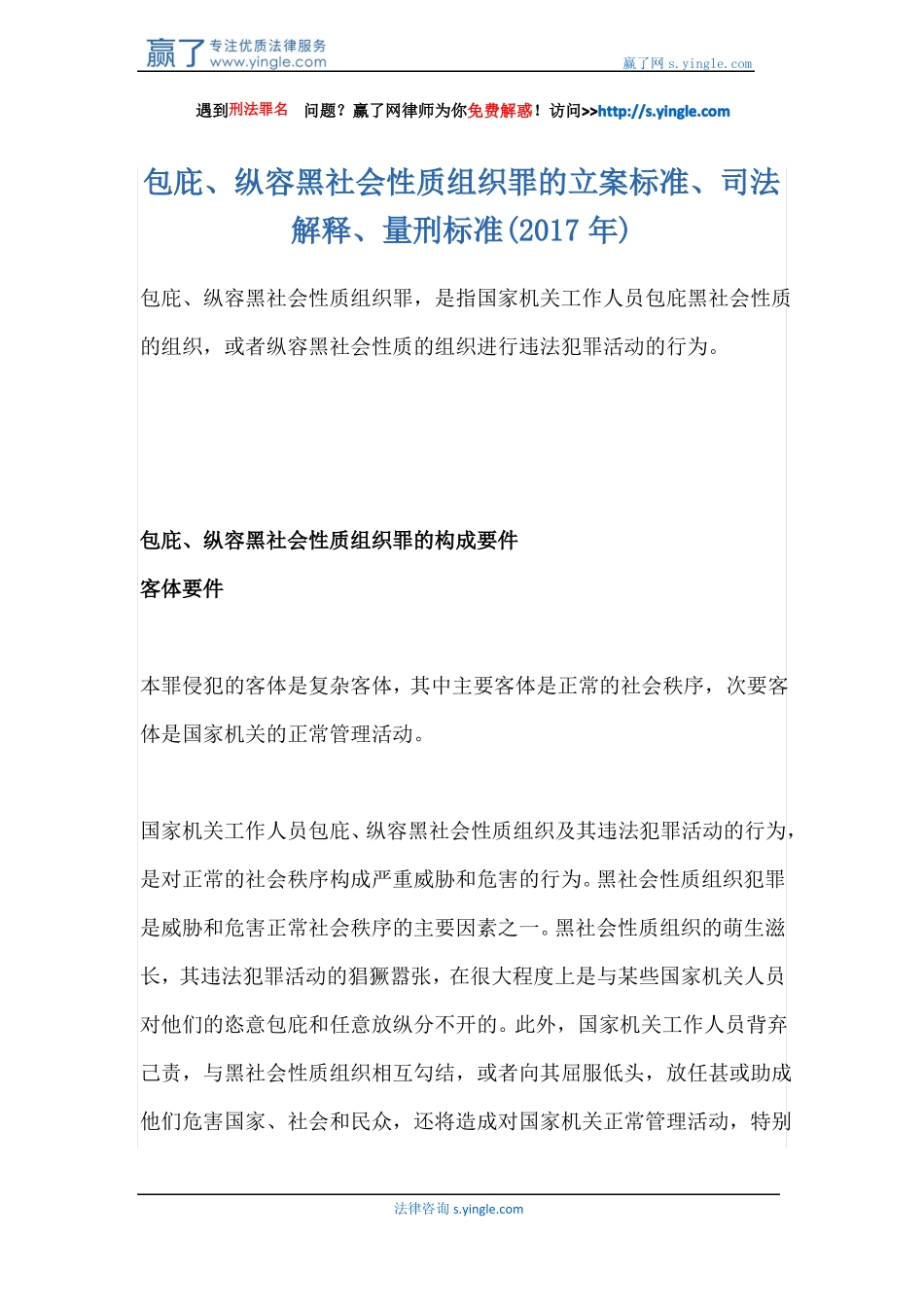 包庇、纵容黑社会性质组织罪的立案标准、司法解释、量刑标准2017年_第1页