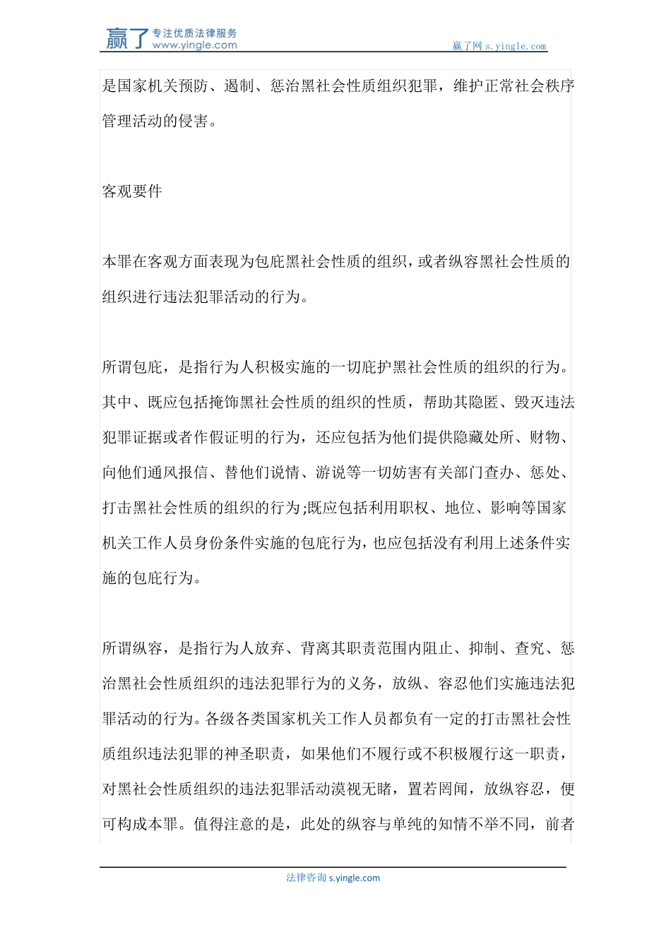 包庇、纵容黑社会性质组织罪的立案标准、司法解释、量刑标准2017年_第2页