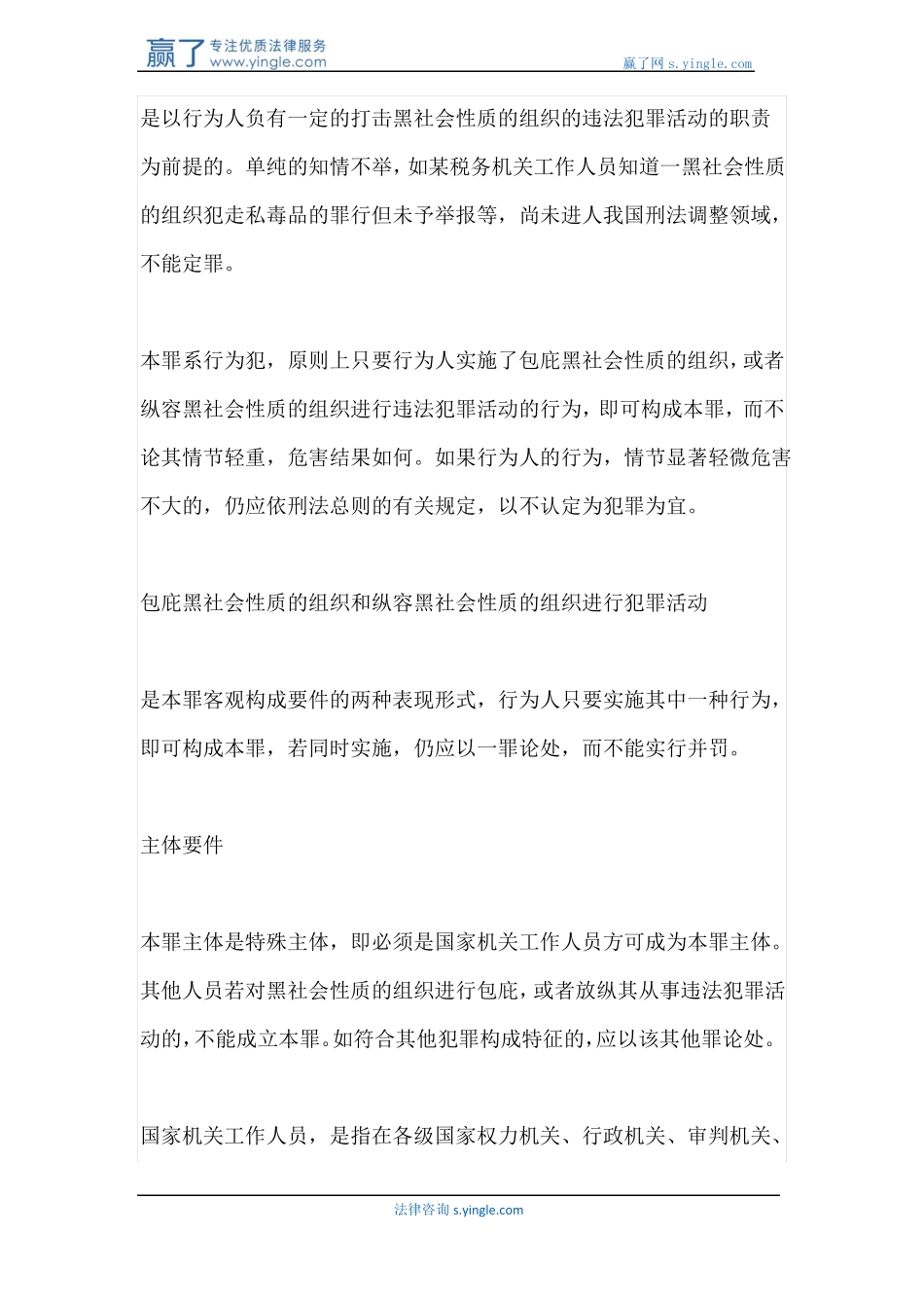 包庇、纵容黑社会性质组织罪的立案标准、司法解释、量刑标准2017年_第3页