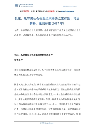 包庇、纵容黑社会性质组织罪的立案标准、司法解释、量刑标准2017年