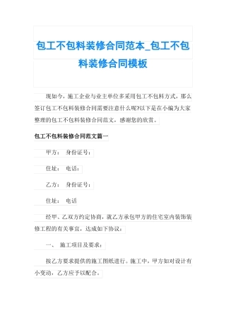 包工不包料装修合同范本_包工不包料装修合同模板