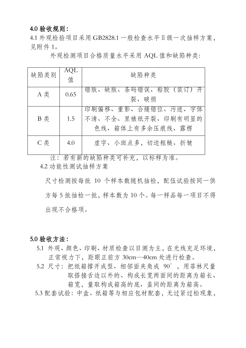 包材检验标准完整资料_第2页