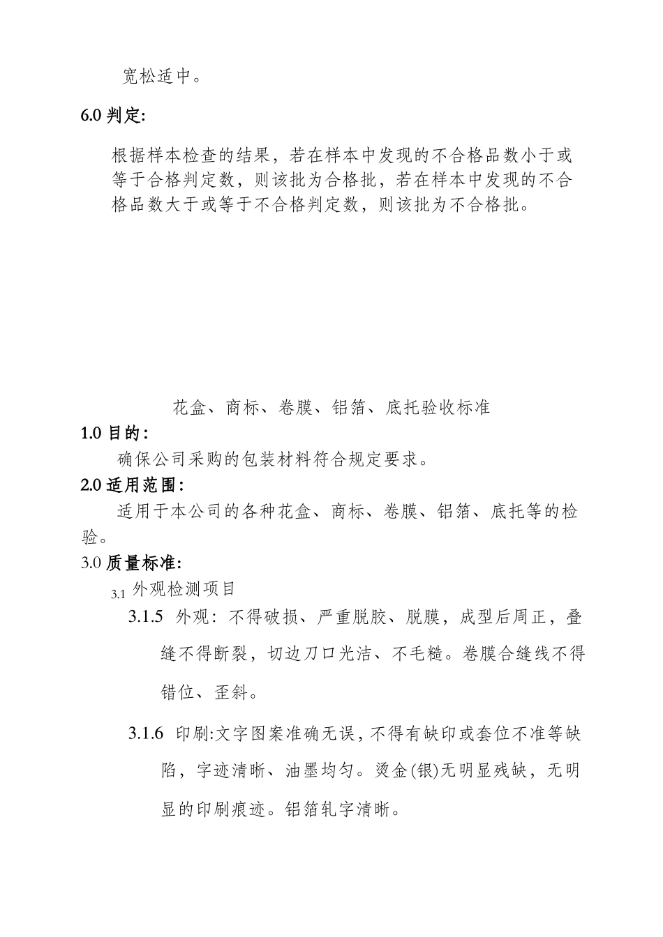 包材检验标准完整资料_第3页