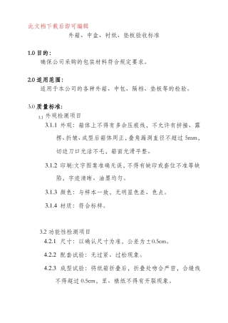 包材检验标准完整资料