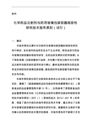 包材相容性最新指导原则