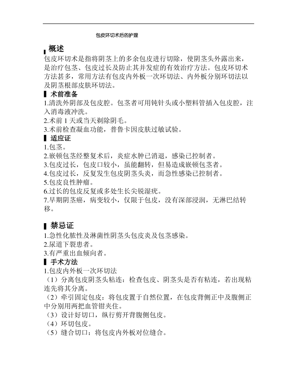 包皮环切术后的护理_第1页
