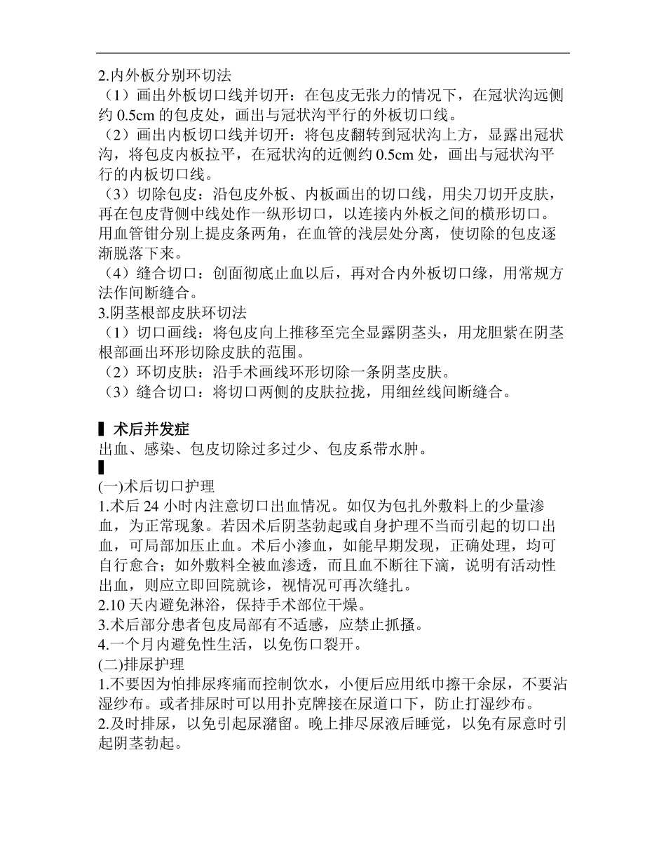 包皮环切术后的护理_第2页