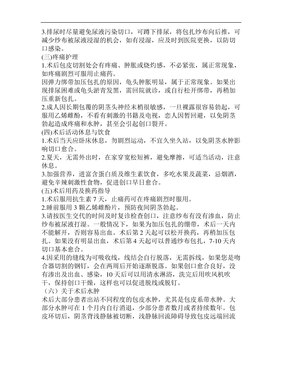 包皮环切术后的护理_第3页