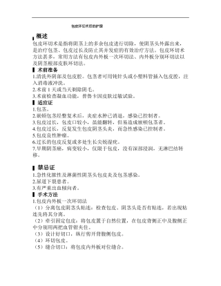 包皮环切术后的护理