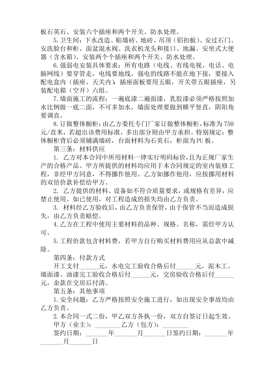 包工包料装修合同范本简单版_第2页