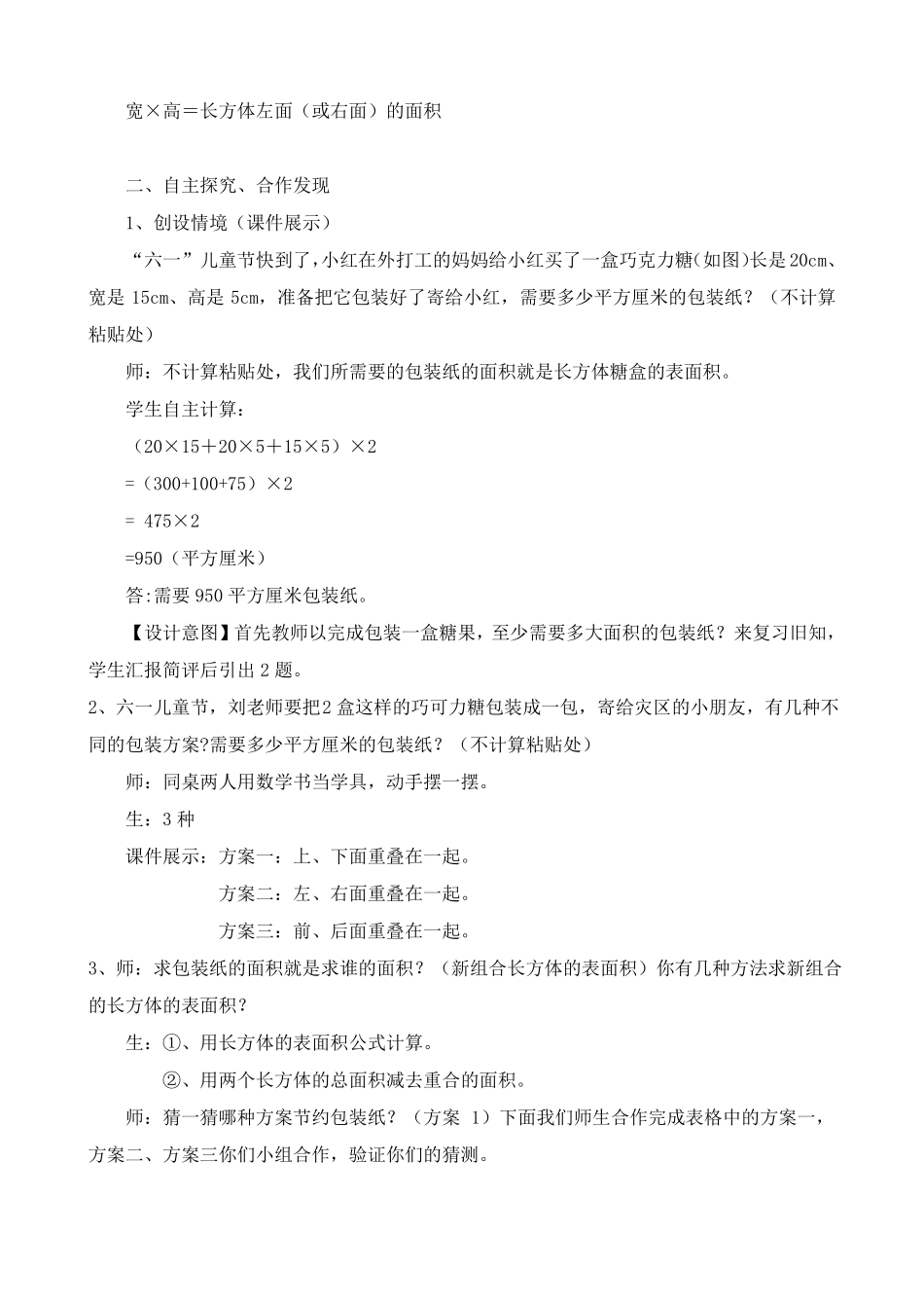 包装中的数学问题教学设计_第3页
