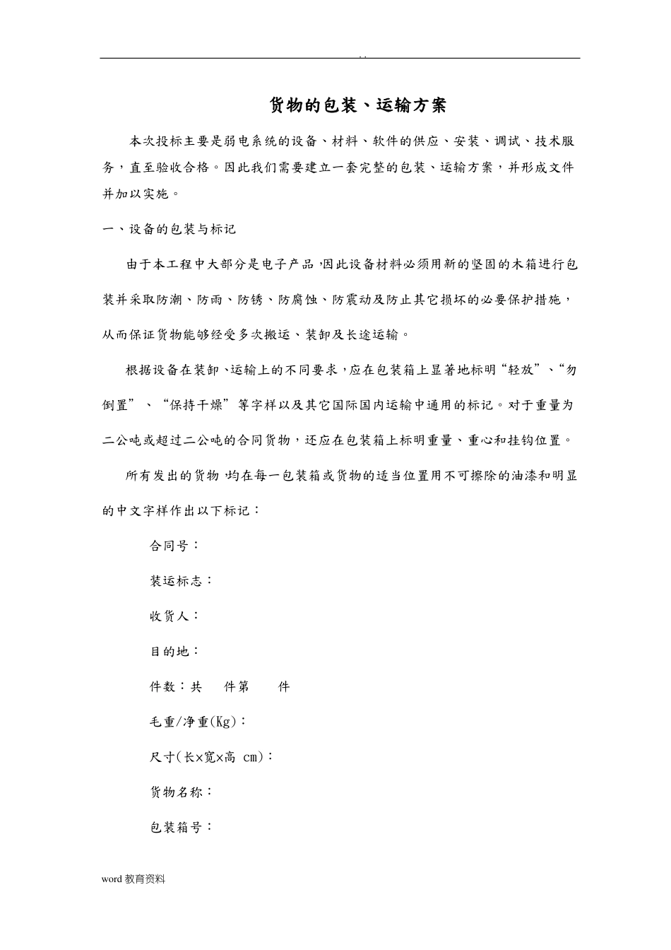 包装、运输方案_第1页