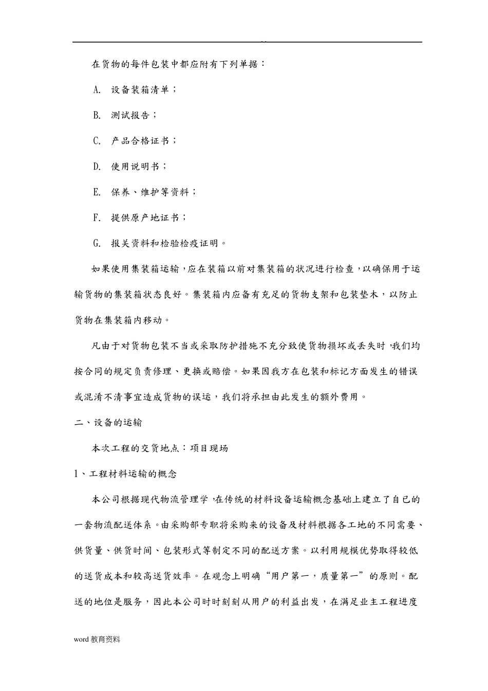 包装、运输方案_第2页