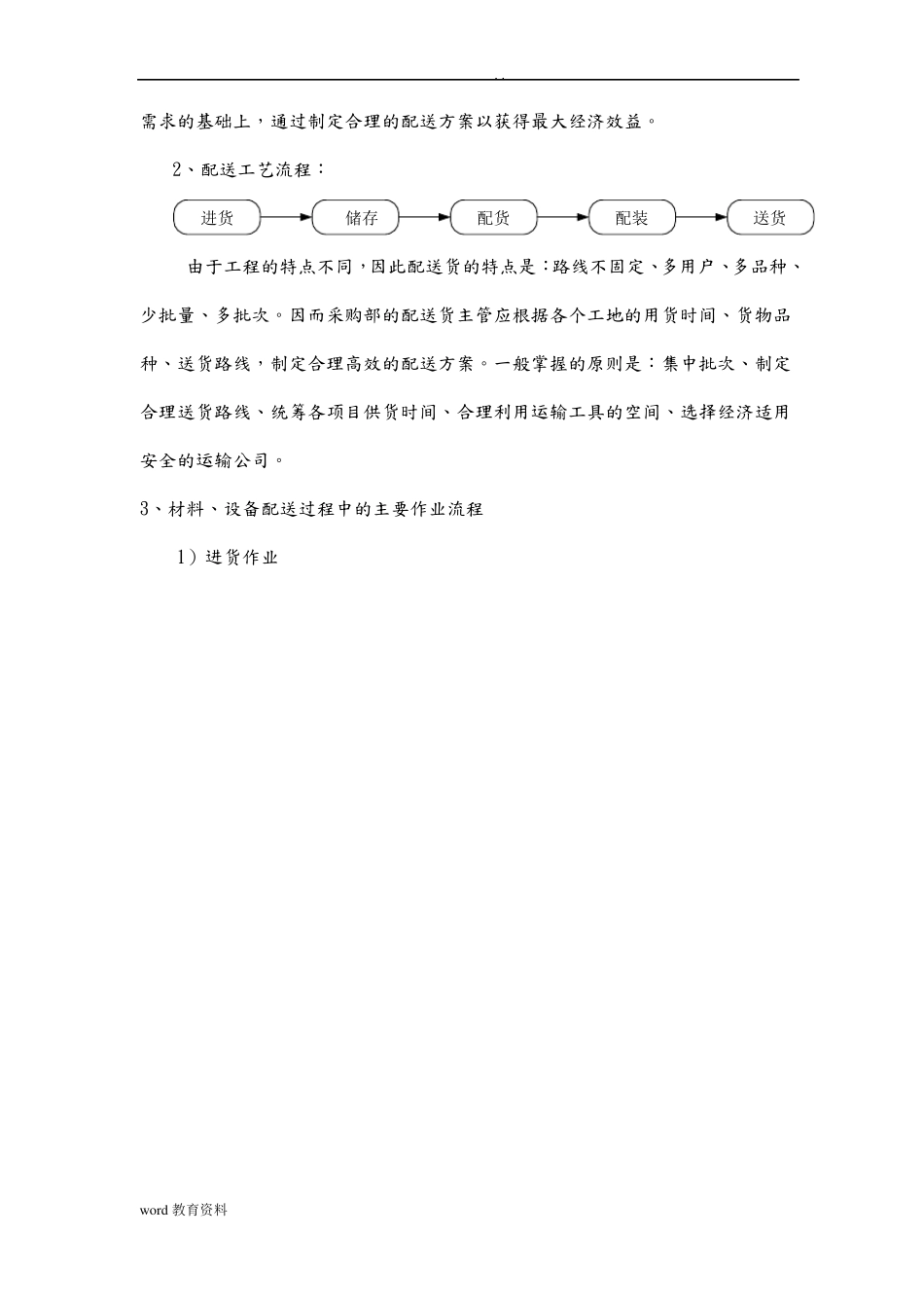 包装、运输方案_第3页