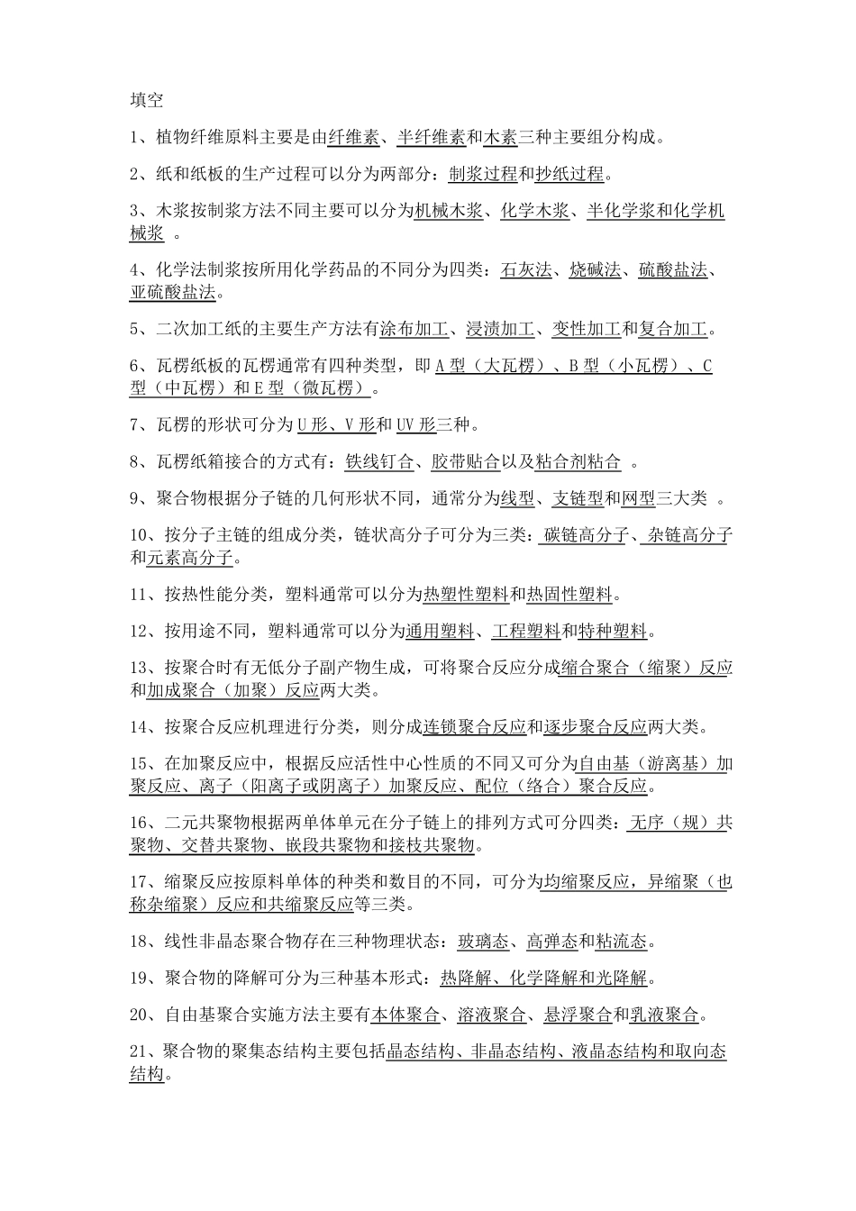 包装材料知识点_第1页