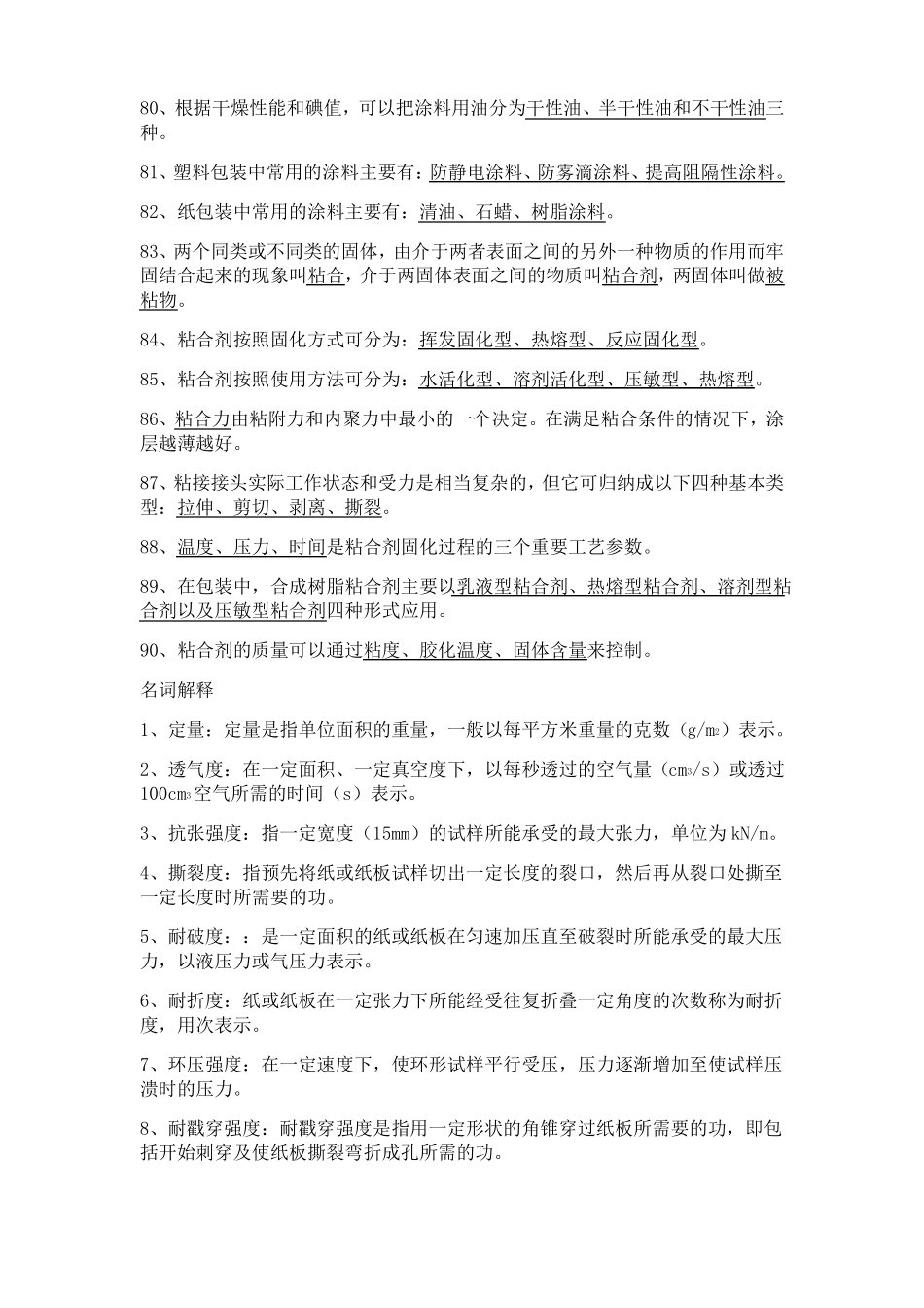 包装材料知识点_第3页