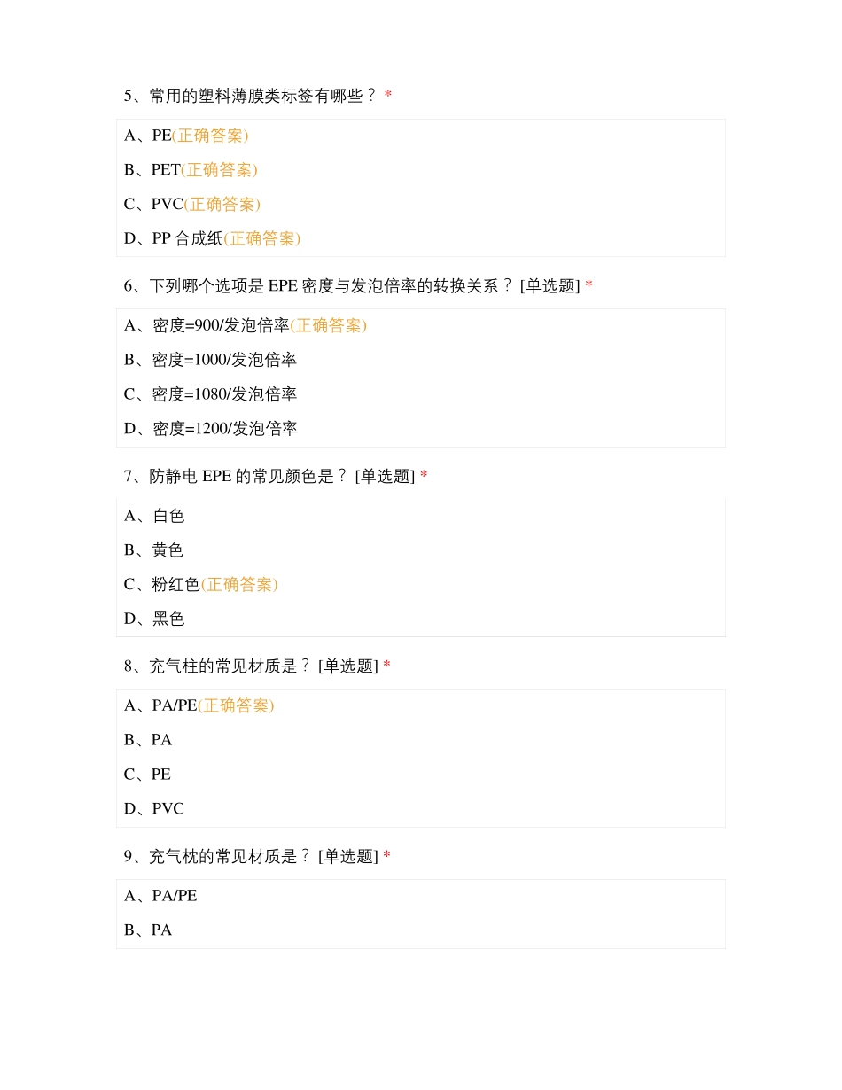 包装工程师笔试_第2页