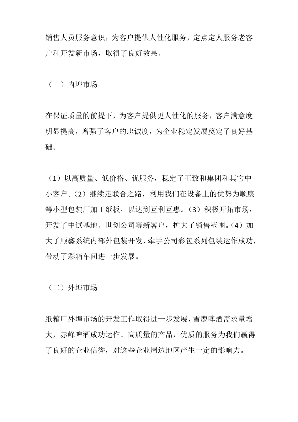 包装纸箱厂2010年工作总结_第2页