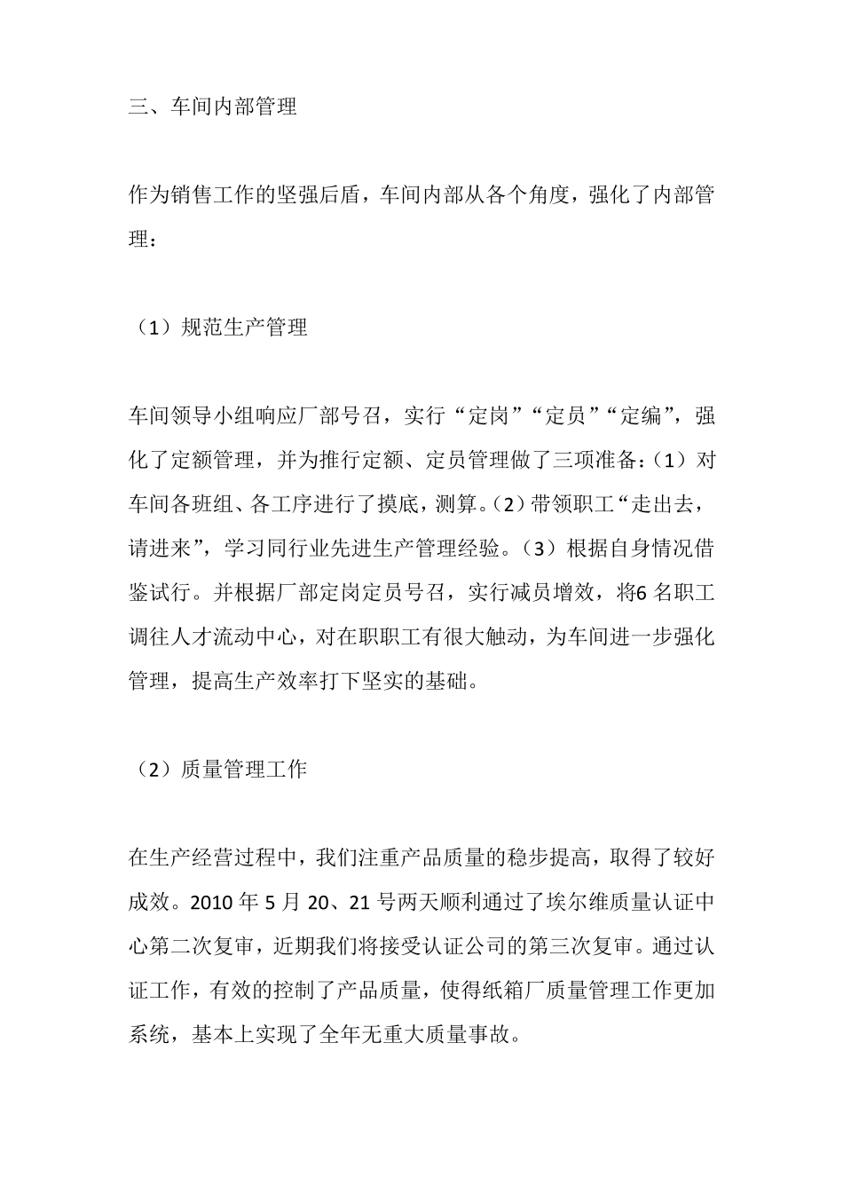 包装纸箱厂2010年工作总结_第3页