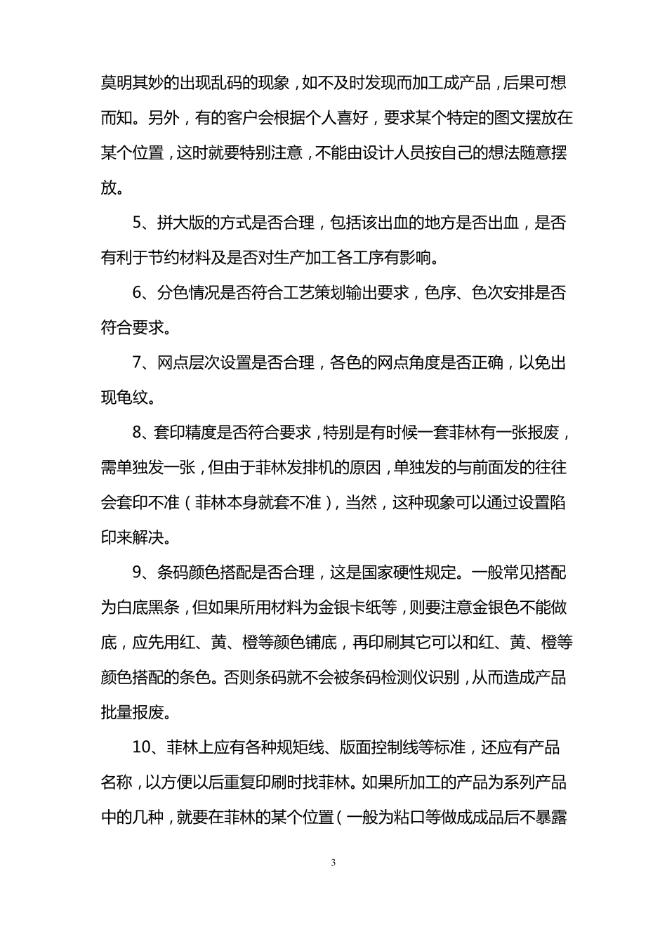 包装印刷企业质量管理的五个关键_第3页