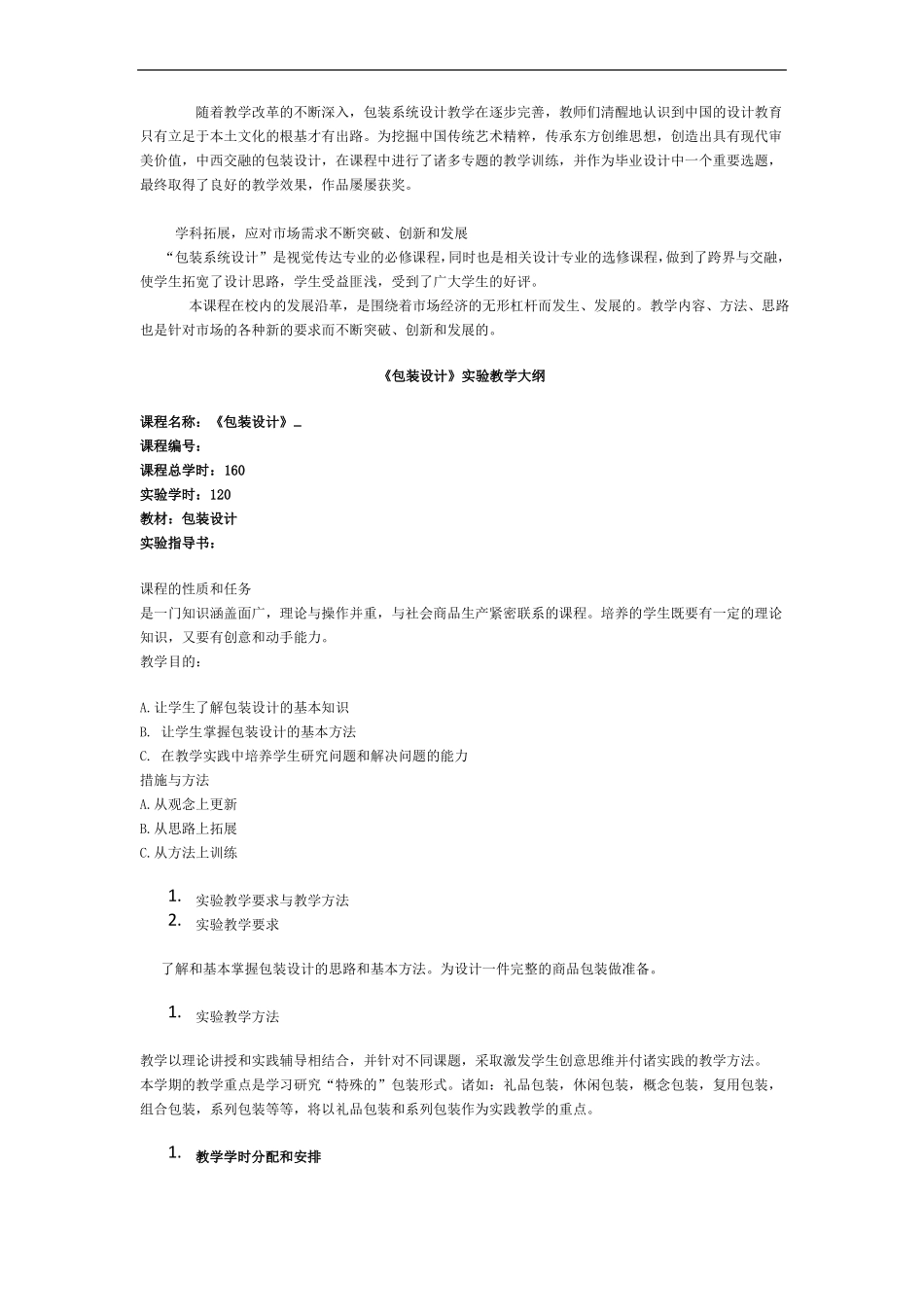包装设计实训大纲_第2页