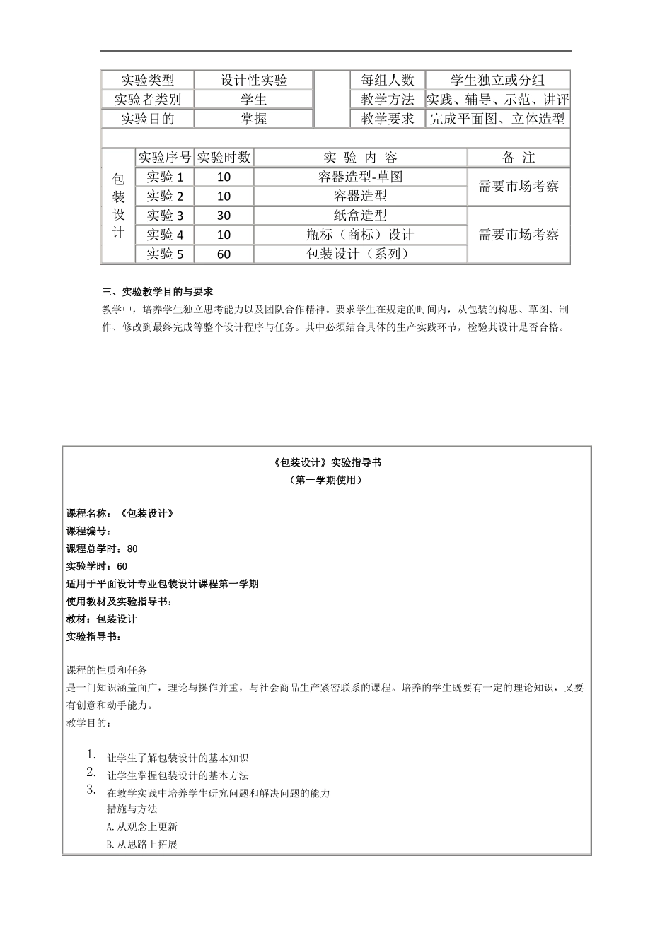 包装设计实训大纲_第3页