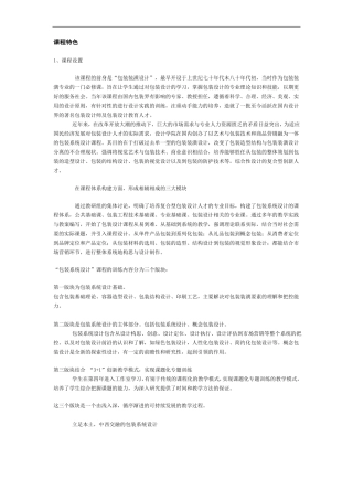 包装设计实训大纲