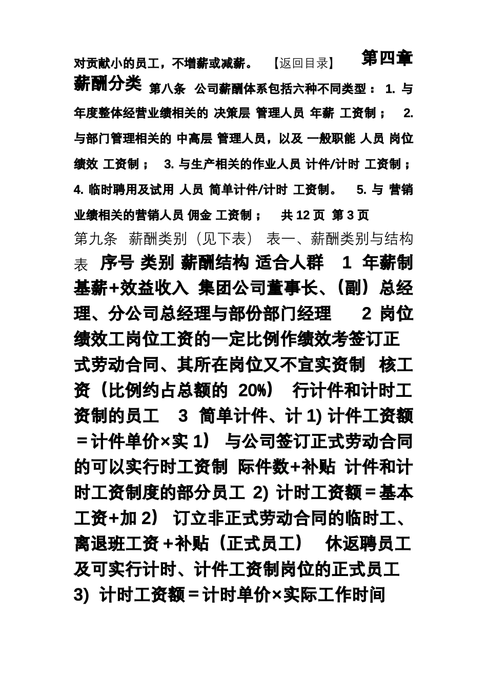 包装纸箱厂薪酬管理制度_第3页