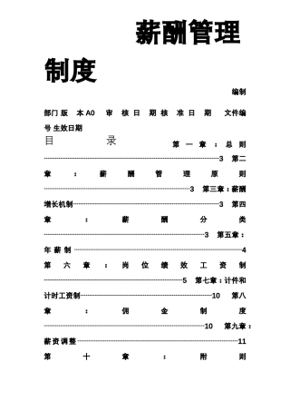 包装纸箱厂薪酬管理制度