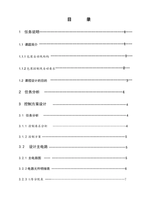 包装自动线控制课程设计说明书
