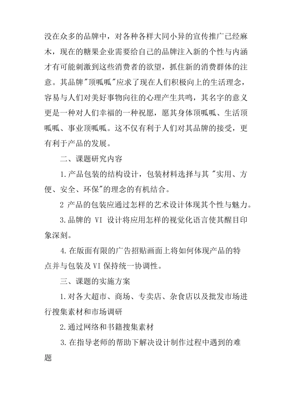 包装设计开题报告_第2页