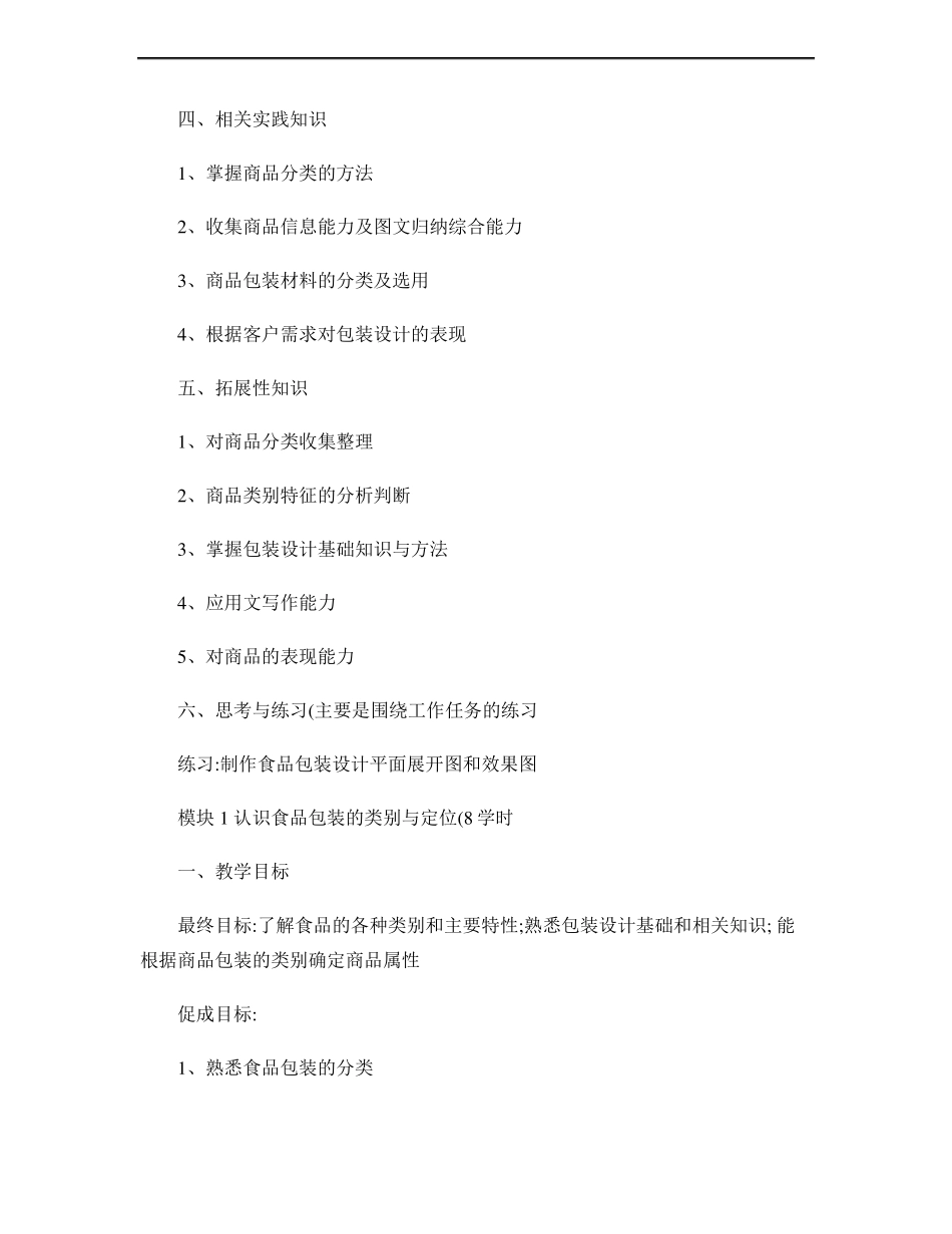 包装设计项目课程方案_改__第2页