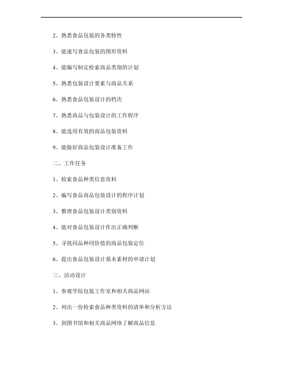 包装设计项目课程方案_改__第3页